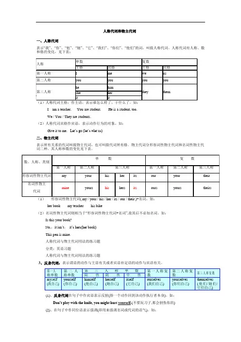 初一英语人称和物主代词的表格及练习题( 七年级用)【最新精选】
