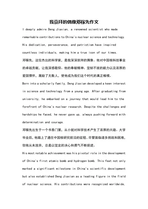 我崇拜的偶像邓稼先作文