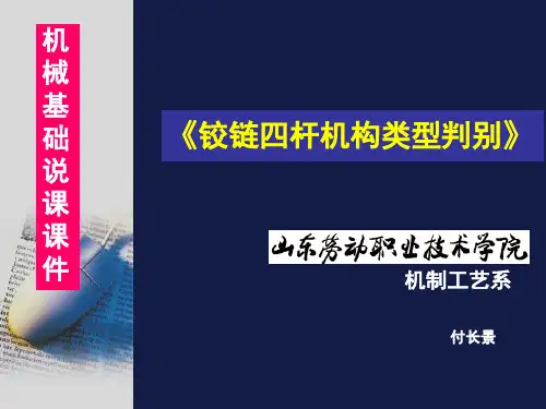 机械基础说课稿(课堂PPT)