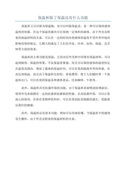 保温杯除了保温还有什么功能