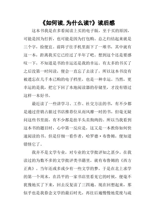 《如何读,为什么读-》读后感