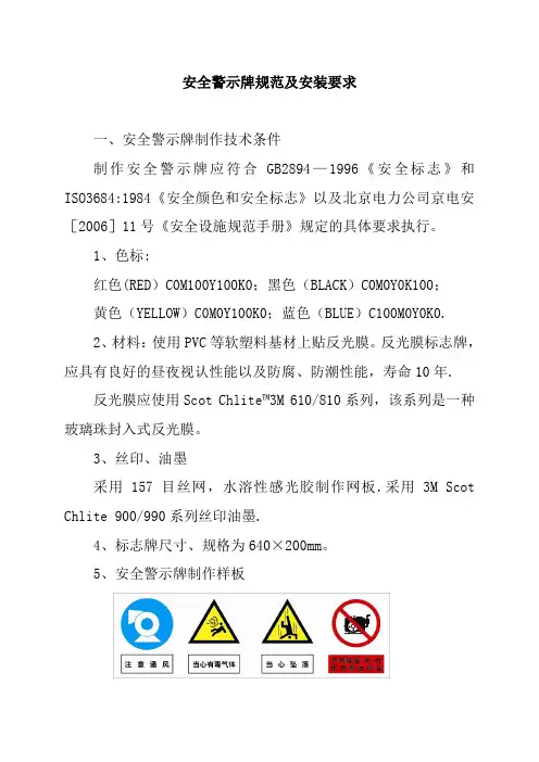 安全警示牌规范及安装要求
