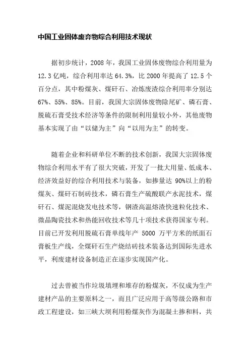 中国工业固体废弃物综合利用技术现状