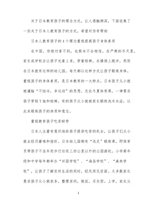 看日本人怎么教育孩子
