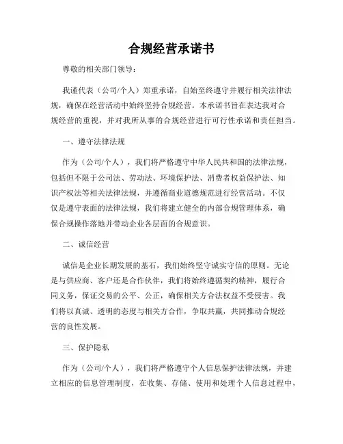 合规经营承诺书