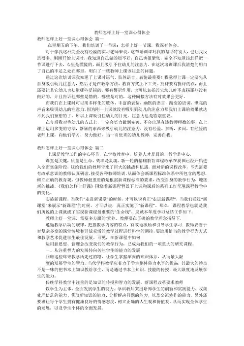 教师怎样上好一堂课心得体会