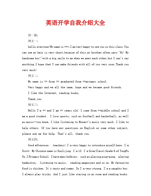 英语开学自我介绍大全