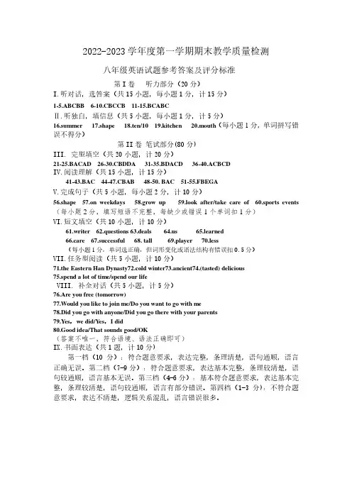 2022-2023第一学期八年级英语期末参考答案