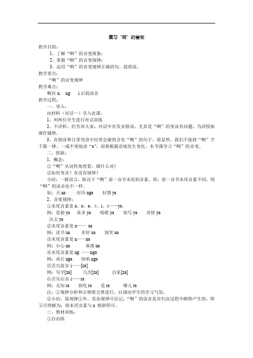 复习音变文档