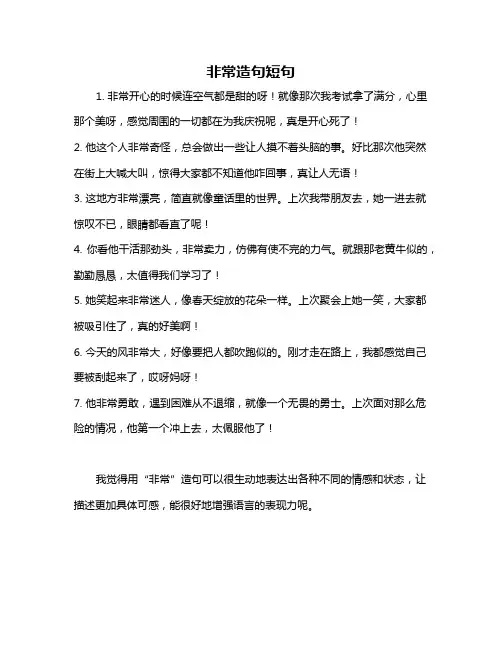 非常造句短句