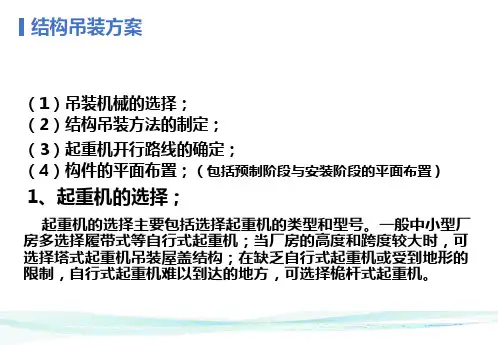 结构吊装方案及实例