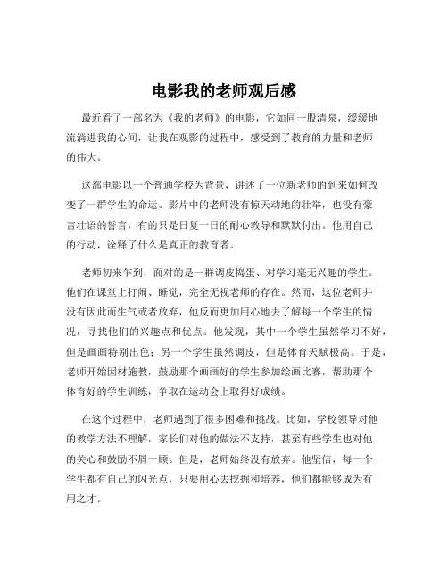 电影我的老师观后感