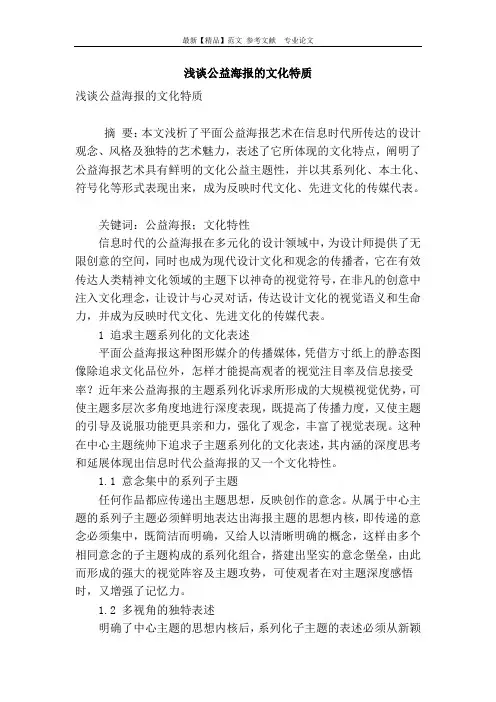 浅谈公益海报的文化特质