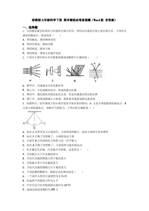 浙教版七年级科学下册 期末精选试卷易错题(Word版 含答案)