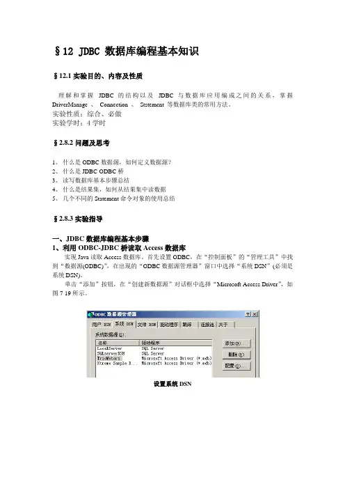 实验十二 JDBC 数据库编程(I)