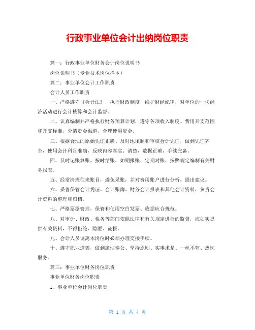 行政事业单位会计出纳岗位职责