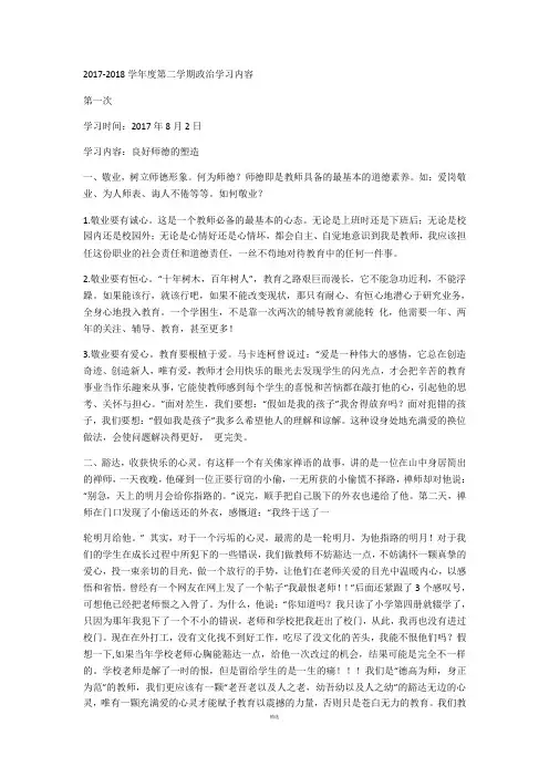 政治学习笔记
