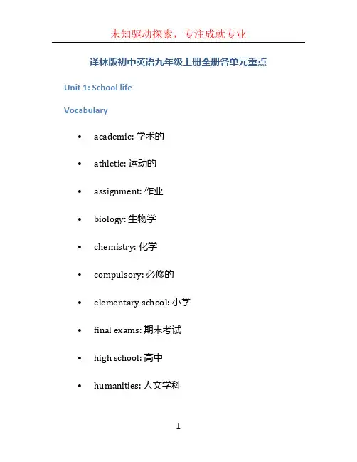 译林版初中英语九年级上册全册各单元重点