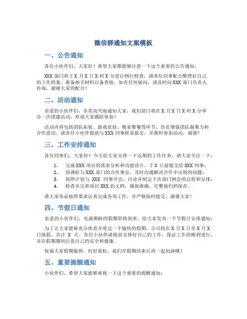 微信群通知文案模板