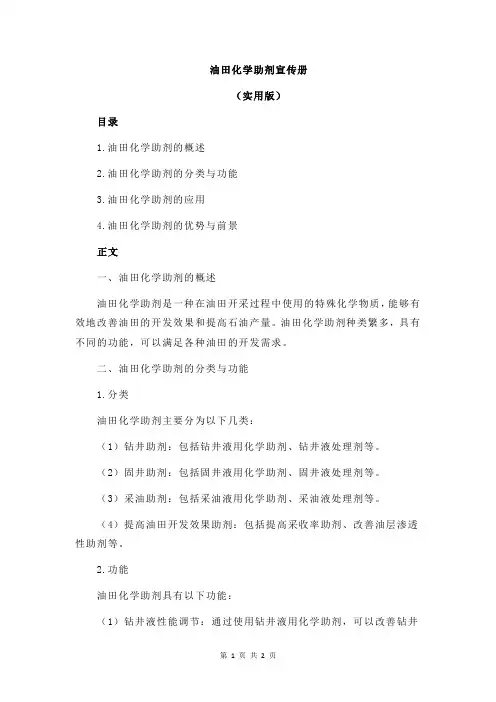 油田化学助剂宣传册