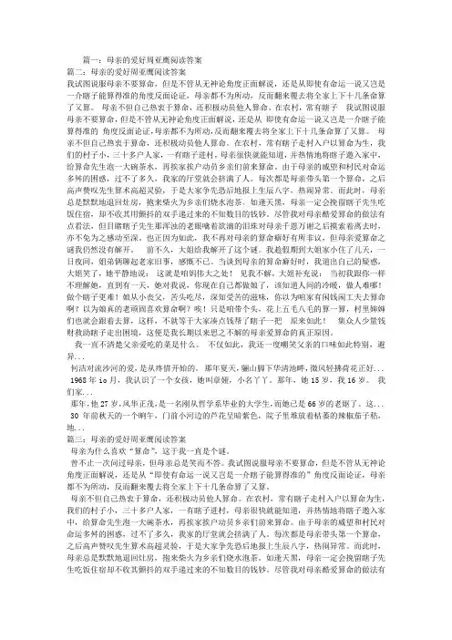 母亲的爱好周亚鹰阅读答案