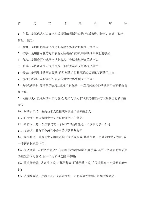 古代汉语名词解释