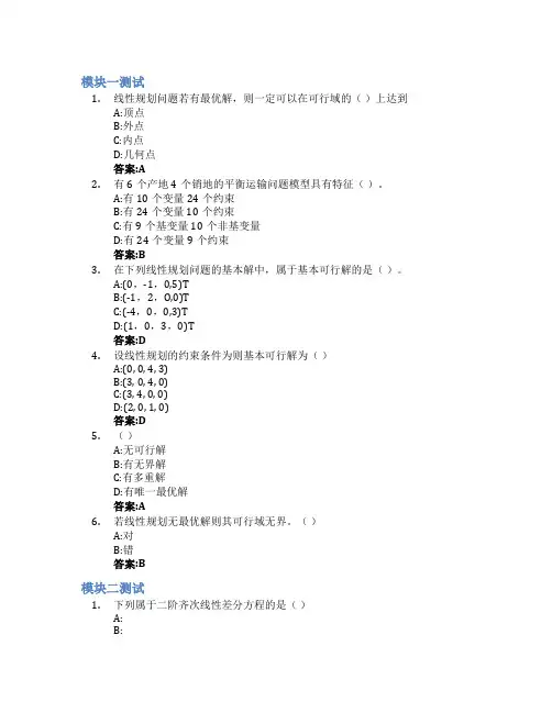 开启数学大门的金钥匙-数学建模智慧树知到答案章节测试2023年青岛黄海学院