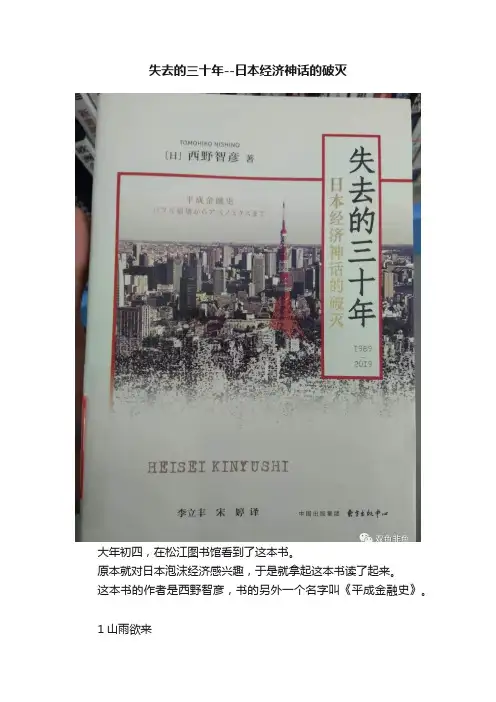 失去的三十年--日本经济神话的破灭