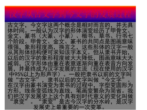 古文字到今文字的发展过程