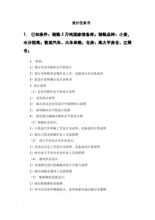 仓储课程设计
