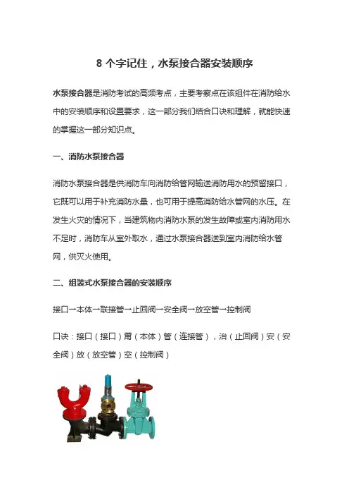 易消教育：消防考试高频知识点,水泵接合器安装顺序