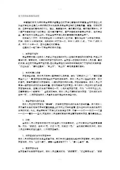麦当劳的标准服务流程