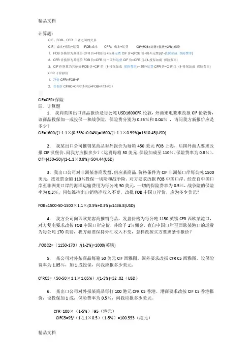 计算题备课讲稿