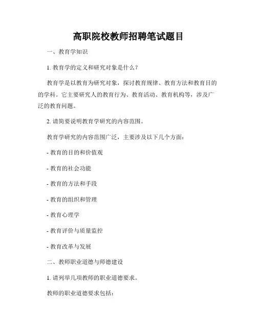 高职院校教师招聘笔试题目