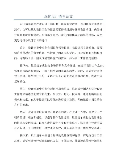 深化设计清单范文