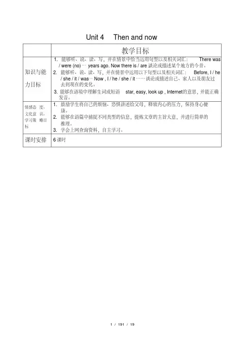 新版PEP小学六年级英语下册Unit-4-Then-and-now教案