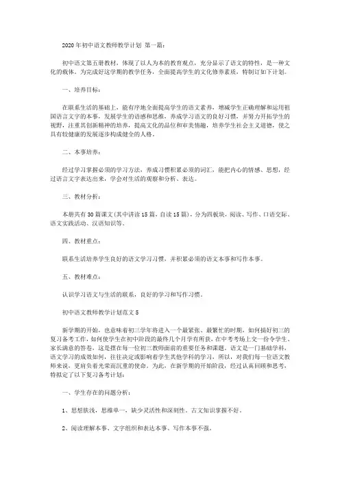 2020年初中语文教师教学计划(18篇).doc