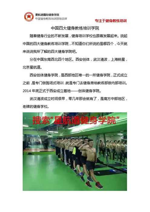 中国四大健身教练培训学院