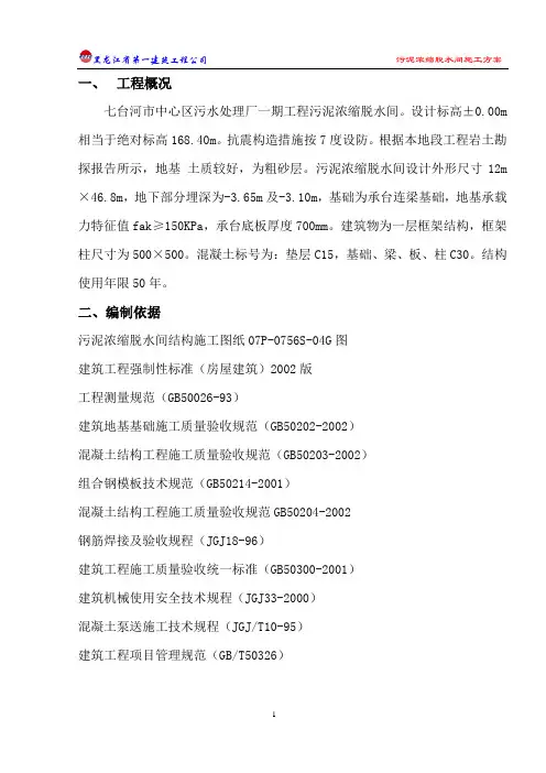污泥脱水间施工方案