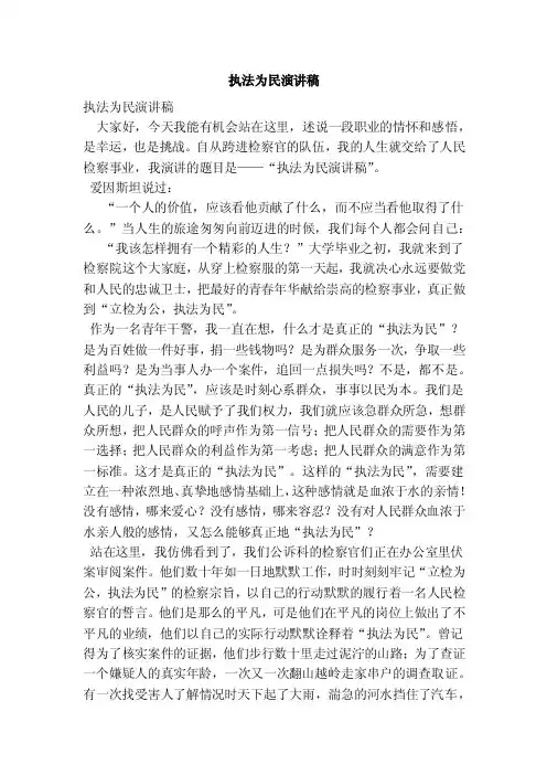 执法为民演讲稿（完整版）