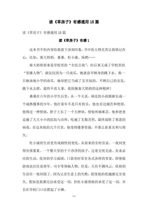 读《草房子》有感通用15篇