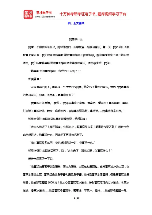 安东诺娃《走遍俄罗斯(2)》学习指南-урок 2(全文翻译、练习答案)【圣才出品】