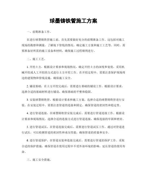 球墨铸铁管施工方案