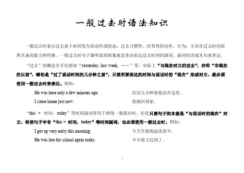 (完整版)英语一般过去时语法知识归纳总结,推荐文档