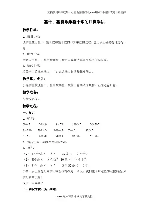人教课标三年下整十、整百数乘整十数的口算乘法教案