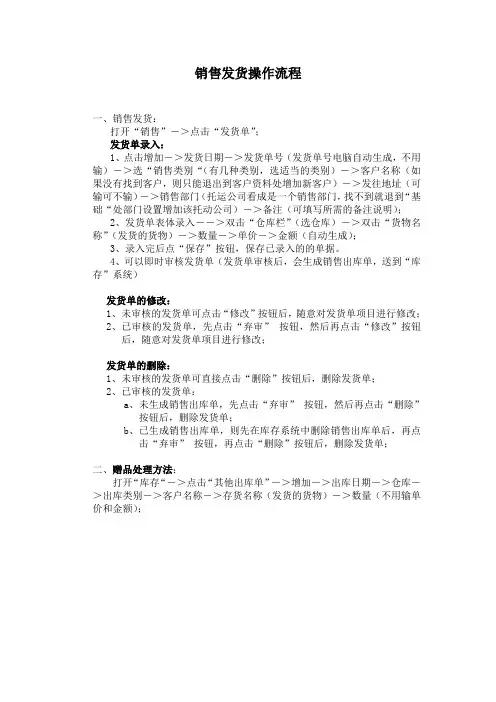 销售发货操作流程