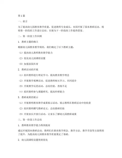 幼儿园园本教研阶段小结(3篇)