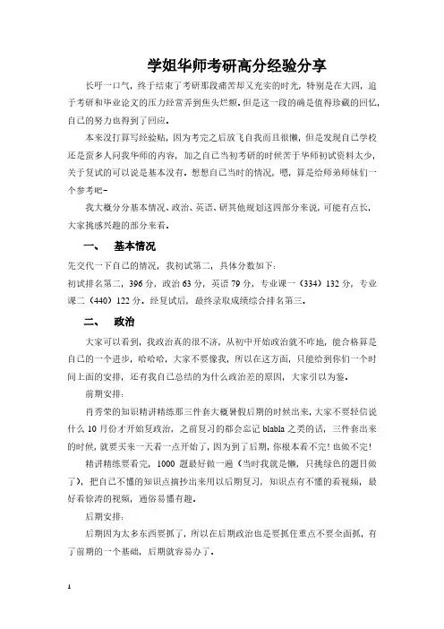 学姐华师考研高分经验分享
