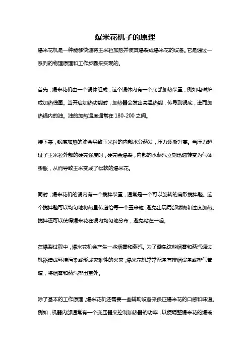 爆米花机子的原理