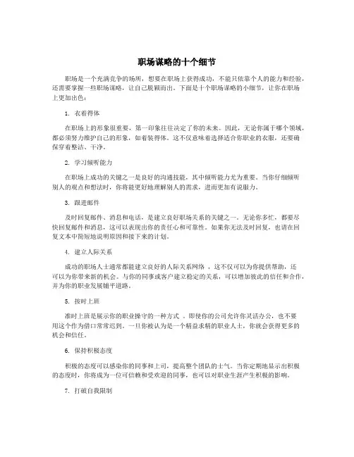 职场谋略的十个细节